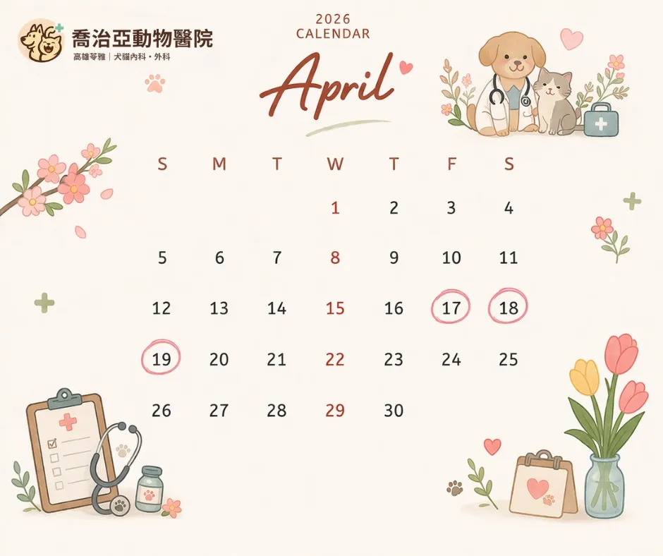 【公告】四月份門診表:原公告圖片